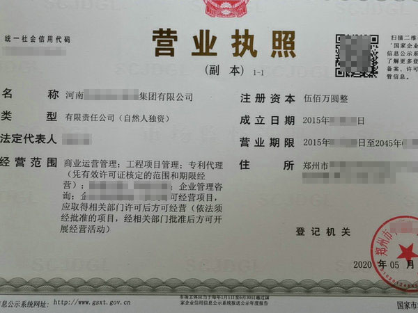 商丘注册集团公司